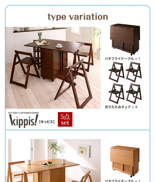 天然木バタフライ伸長式収納ダイニング kippis! キッピス 5点セット(テーブル+チェア4脚) W40-120 送料無料