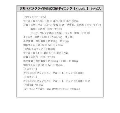【新商品】天然木バタフライ伸長式収納ダイニング kippis! キッピス ダイニングテーブル W40-120 送料無料