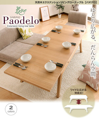 【新商品】ワイドに広がる伸長式!天然木エクステンションリビングローテーブル Paodelo パオデロ W120-180 送料無料