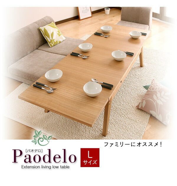 【新商品】ワイドに広がる伸長式!天然木エクステンションリビングローテーブル Paodelo パオデロ W120-180 送料無料