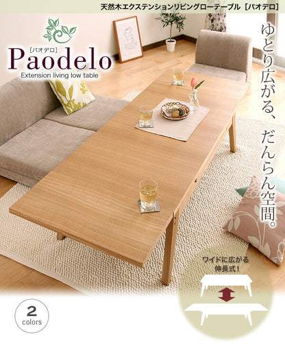 【新商品】ワイドに広がる伸長式!天然木エクステンションリビングローテーブル Paodelo パオデロ W120-180 送料無料