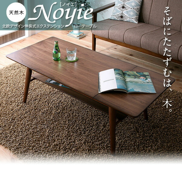 【新商品】天然木北欧デザイン伸長式エクステンションローテーブル Noyie ノイエ W90-120 送料無料