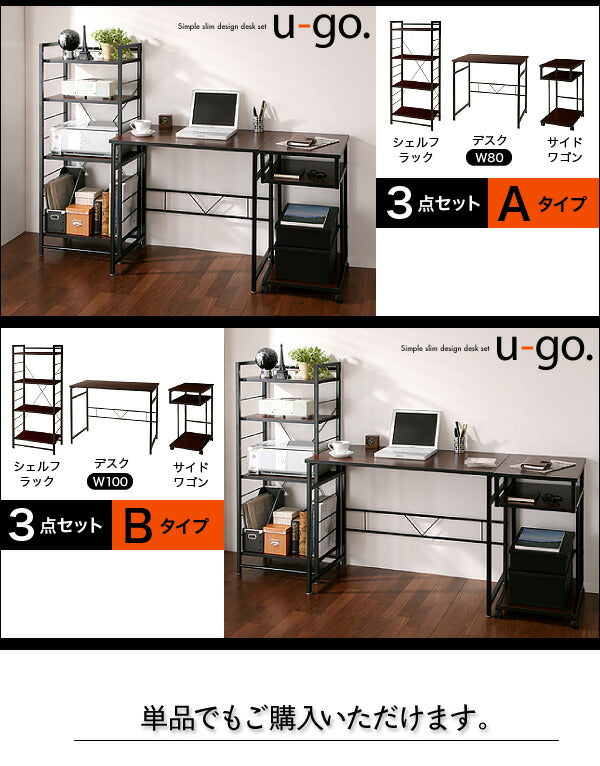 【新商品】シンプルスリムデザイン 収納付きパソコンデスクセット u-go. ウーゴ パソコンデスク W100 送料無料