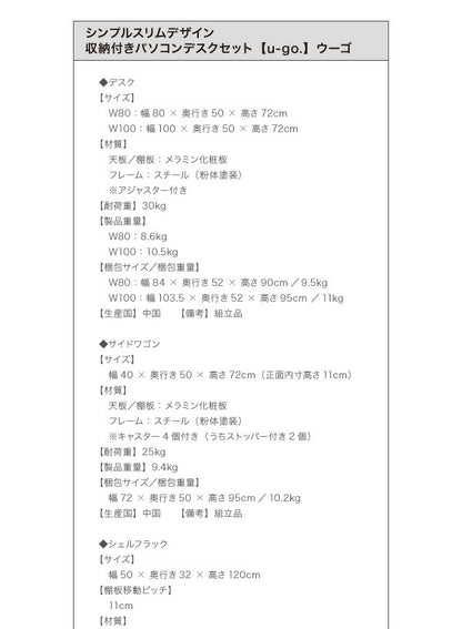 【新商品】シンプルスリムデザイン 収納付きパソコンデスクセット u-go. ウーゴ 専用別売品(シェルフラック) 50 送料無料