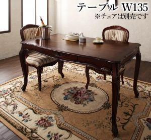 【新商品】ヨーロピアンクラシックデザイン アンティーク調ダイニング Salomone サロモーネ ダイニングテーブル W135 送料無料