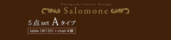 ヨーロピアンクラシックデザイン アンティーク調ダイニング Salomone サロモーネ 5点セット(テーブル+チェア4脚) W150 送料無料