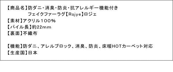 防ダニ・消臭・防炎・抗アレルギー機能付きフェイクファーラグ Rojye ロジェ 200×200cm 送料無料