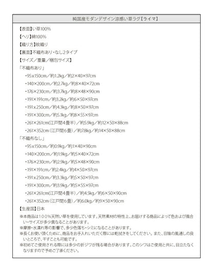 純国産モダンデザイン涼感い草ラグ Lyma ライマ 不織布あり 176×230cm 送料無料