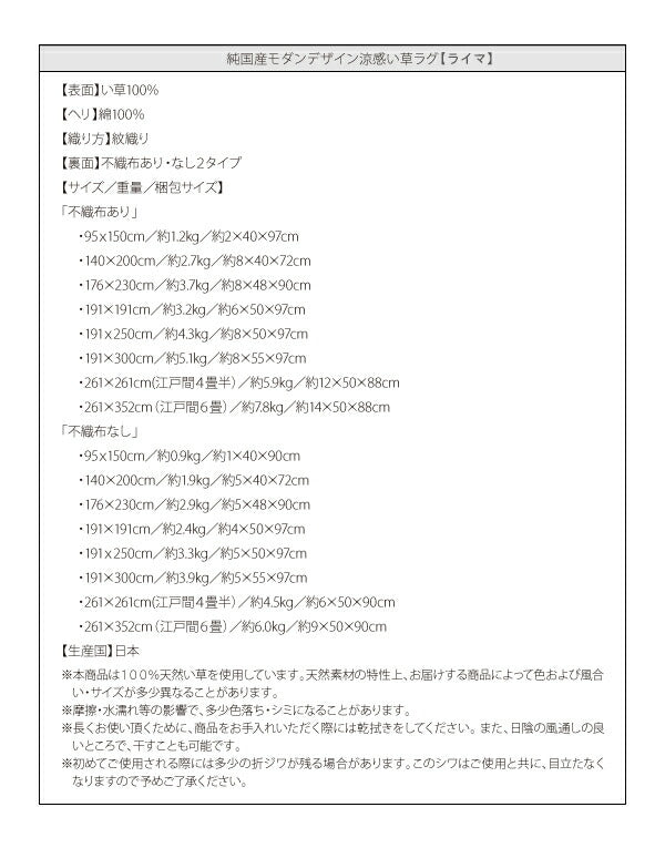 純国産モダンデザイン涼感い草ラグ Lyma ライマ 不織布なし 191×250cm 送料無料