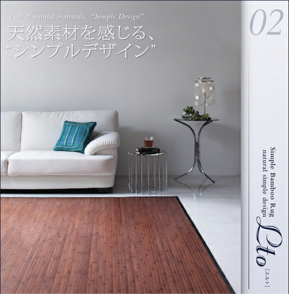 シンプルバンブーラグ Lto エルト 140×200cm 送料無料