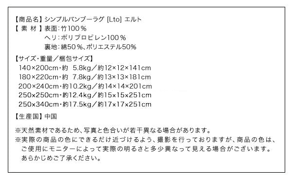 シンプルバンブーラグ Lto エルト 140×200cm 送料無料