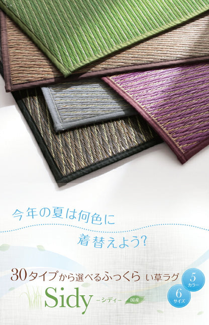 30タイプから選べる国産ふっくらい草ラグ Sidy シディ 191×250cm 送料無料