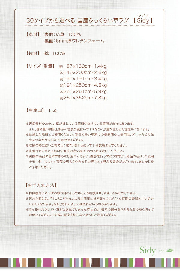 30タイプから選べる国産ふっくらい草ラグ Sidy シディ 140×200cm 送料無料