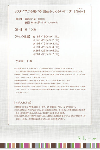 30タイプから選べる国産ふっくらい草ラグ Sidy シディ 140×200cm 送料無料