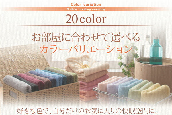 【新商品】20色から選べる!365日気持ちいい!コットンタオル カバーリング ベッド用ボックスシーツ ファミリー 送料無料