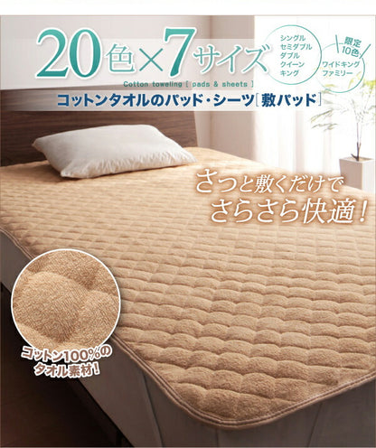 【新商品】20色から選べる!ザブザブ洗えて気持ちいい!コットンタオルのパッド・シーツ 敷きパッド 5色5枚セット シングル 送料無料