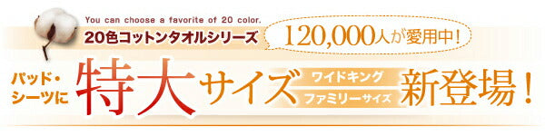 【新商品】20色から選べる!ザブザブ洗えて気持ちいい!コットンタオルのパッド・シーツ ベッド用ボックスシーツ ワイドキング 送料無料