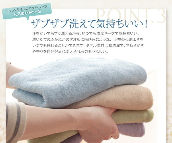【新商品】20色から選べる!ザブザブ洗えて気持ちいい!コットンタオルのパッド・シーツ ベッド用ボックスシーツ ワイドキング 送料無料