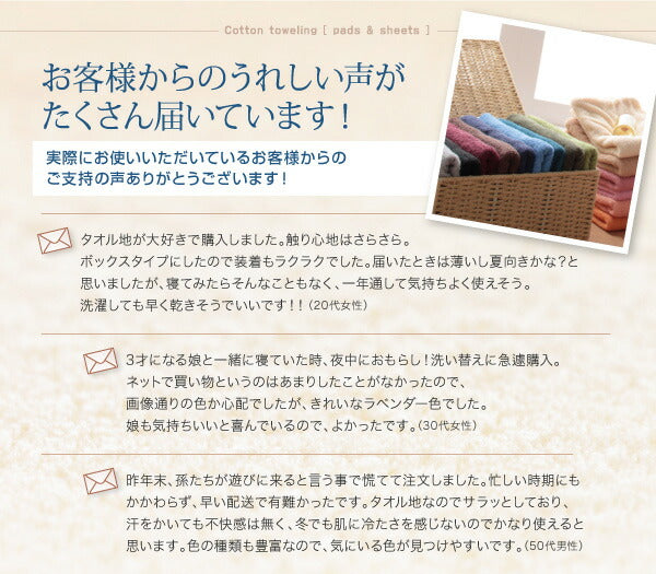 【新商品】20色から選べる!ザブザブ洗えて気持ちいい!コットンタオルのパッド・シーツ ベッド用ボックスシーツ ファミリー 送料無料
