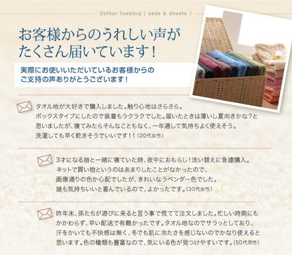 【新商品】20色から選べる!ザブザブ洗えて気持ちいい!コットンタオルのパッド・シーツ ベッド用ボックスシーツ ファミリー 送料無料