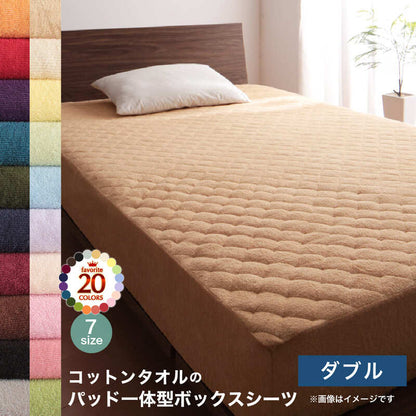 【新商品】20色から選べる!ザブザブ洗えて気持ちいい!コットンタオルのパッド・シーツ パッド一体型ボックスシーツ ダブル 送料無料