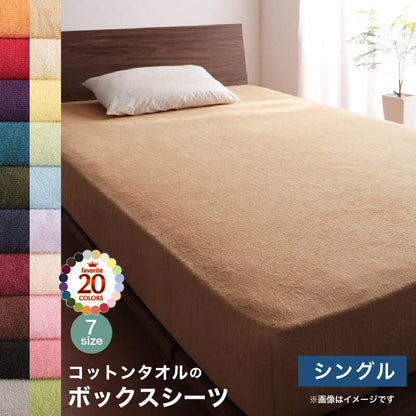 【新商品】20色から選べる!ザブザブ洗えて気持ちいい!コットンタオルのパッド・シーツ ベッド用ボックスシーツ シングル 送料無料
