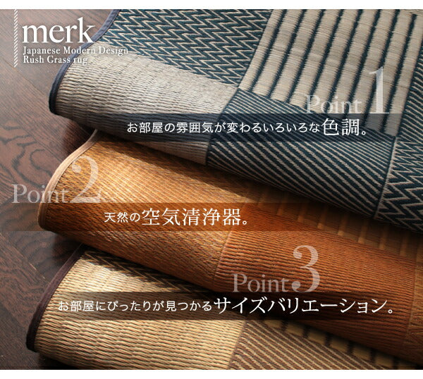 純国産京刺子柄い草ラグ merk メルク 不織布あり 191×300cm 送料無料