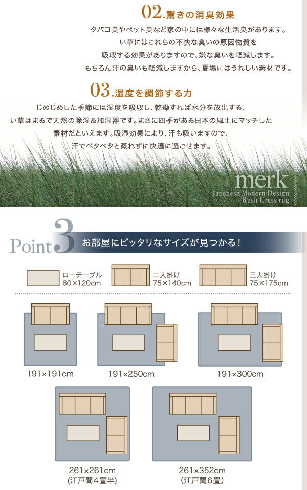 純国産京刺子柄い草ラグ merk メルク 不織布なし 191×250cm 送料無料
