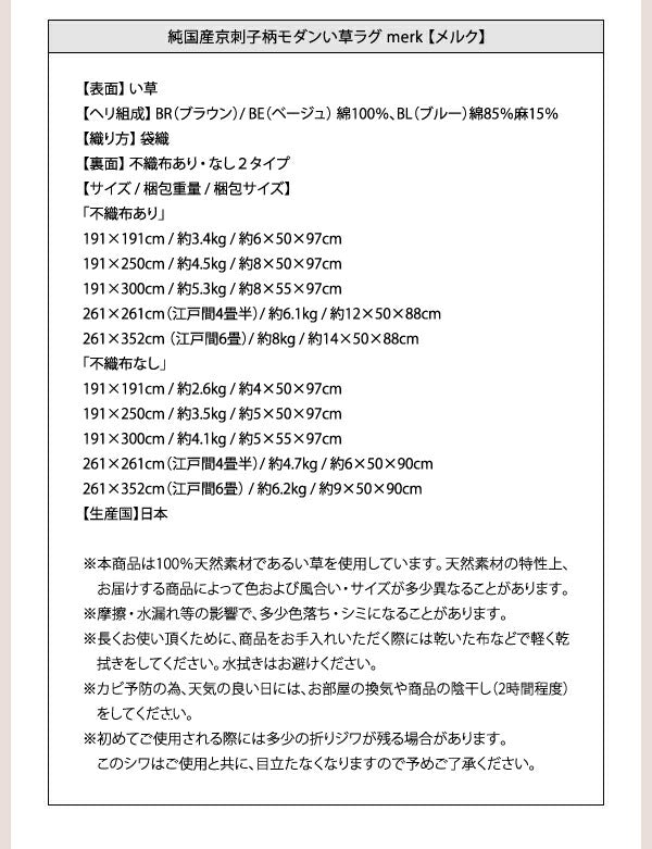 純国産京刺子柄い草ラグ merk メルク 不織布あり 191×300cm 送料無料