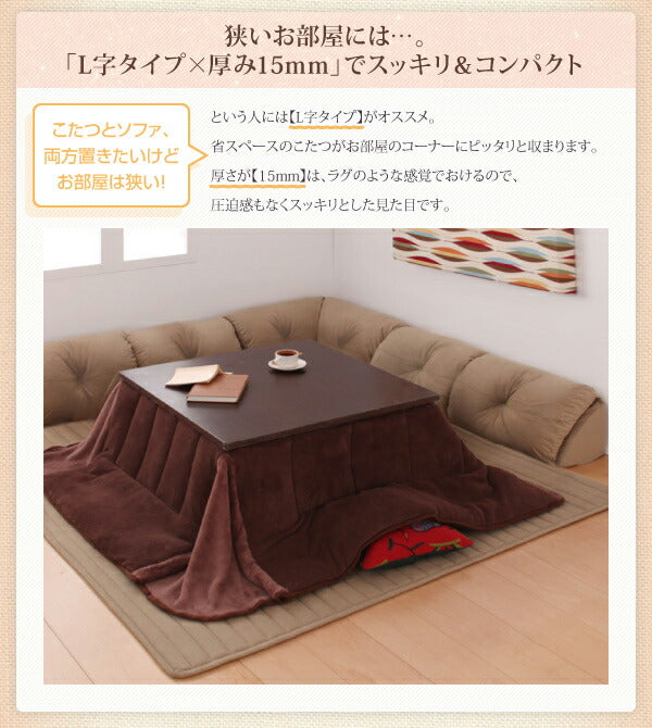 こたつに合わせるフロアコーナーソファ コの字 マット部分サイズ 142×142cm 厚さ40mm 送料無料