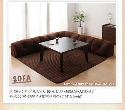 こたつに合わせるフロアコーナーソファ コの字 マット部分サイズ 142×142cm 厚さ40mm 送料無料