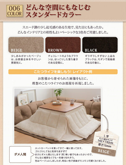 こたつに合わせるフロアコーナーソファ コの字 マット部分サイズ 142×142cm 厚さ40mm 送料無料