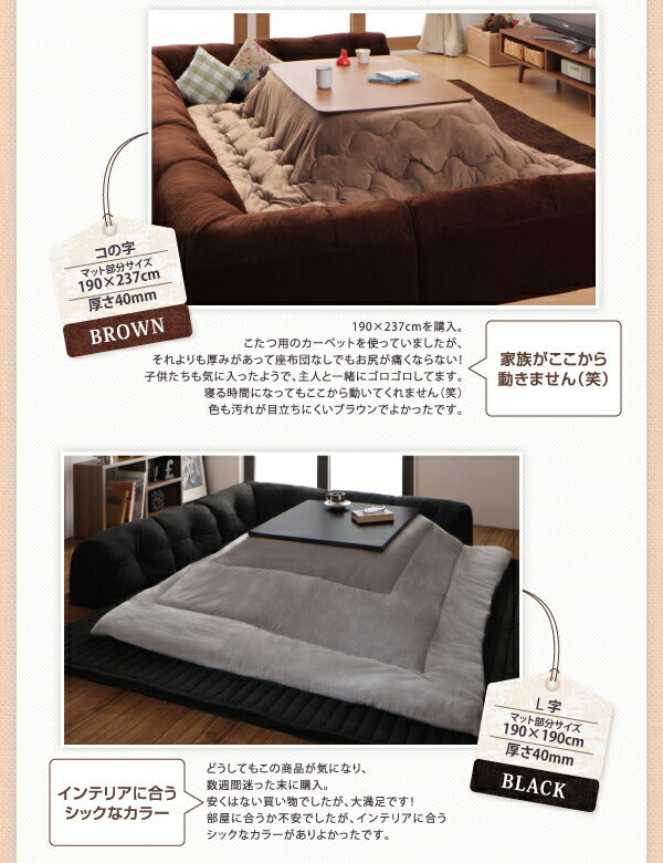 こたつに合わせるフロアコーナーソファ L字 マット部分サイズ 142×142cm 厚さ40mm 送料無料