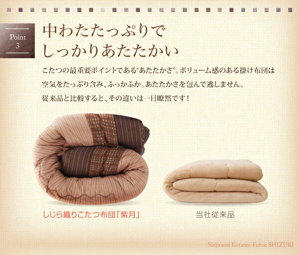 しじら織りこたつ布団 紫月 しづき こたつ用掛け布団 6尺長方形(90×180cm) 送料無料