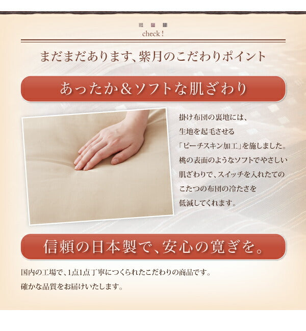 しじら織りこたつ布団 紫月 しづき 掛布団&amp;敷布団2点セット 6尺長方形(90×180cm)天板対応 送料無料