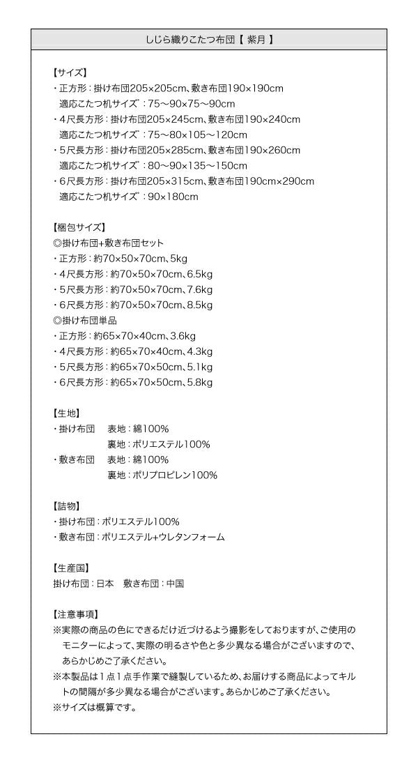 しじら織りこたつ布団 紫月 しづき 掛布団&amp;敷布団2点セット 5尺長方形(90×150cm)天板対応 送料無料