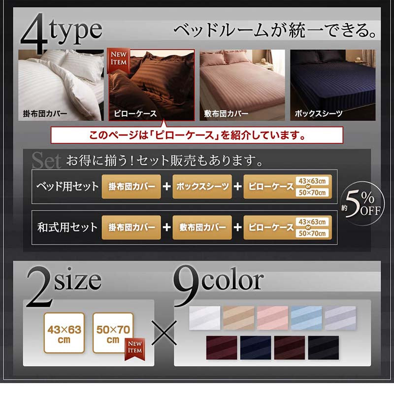 【新商品】9色から選べるホテルスタイル ストライプサテンカバーリング 枕カバー 1枚  50×70用 送料無料