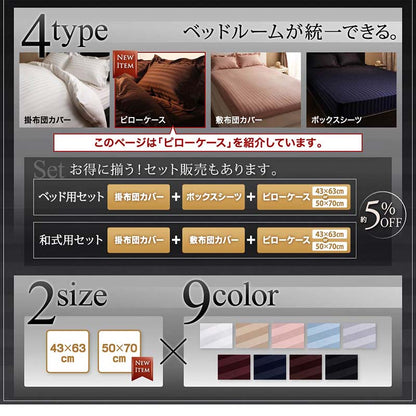 【新商品】9色から選べるホテルスタイル ストライプサテンカバーリング 枕カバー 1枚  50×70用 送料無料