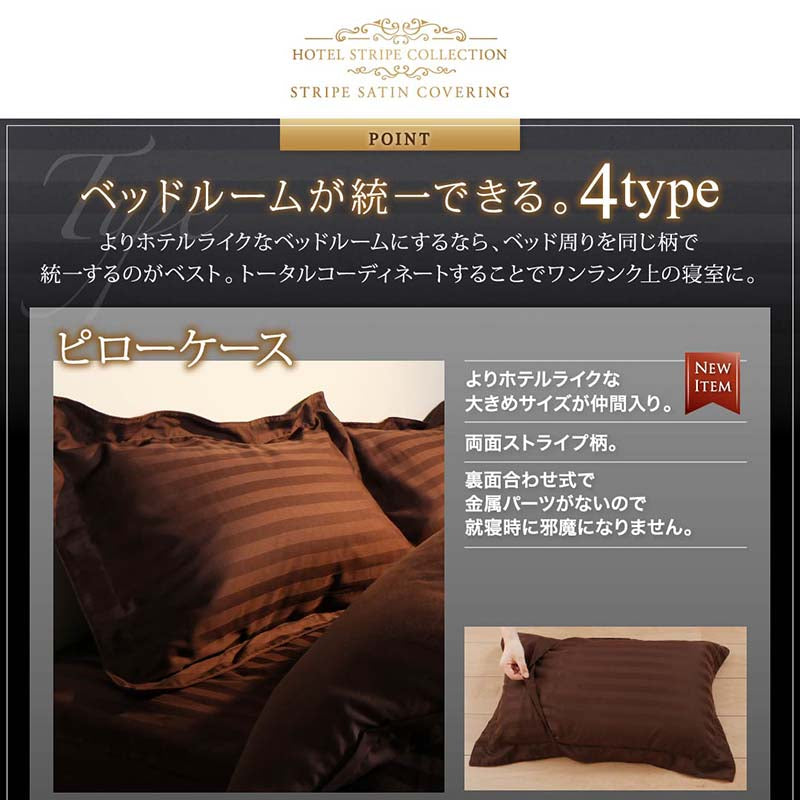 【新商品】9色から選べるホテルスタイル ストライプサテンカバーリング 枕カバー 1枚  50×70用 送料無料