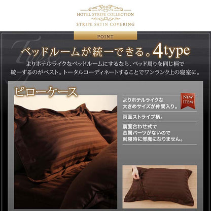 【新商品】9色から選べるホテルスタイル ストライプサテンカバーリング 枕カバー 1枚  50×70用 送料無料
