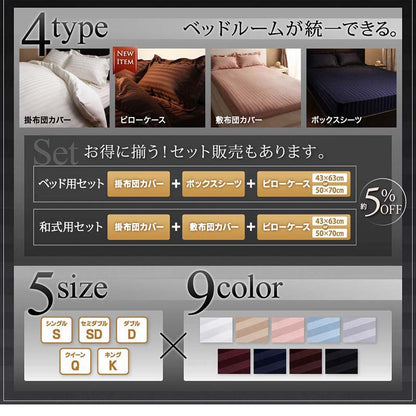 【新商品】9色から選べるホテルスタイル ストライプサテンカバーリング 布団カバーセット 和式用 50×70用 ダブル4点セット 送料無料