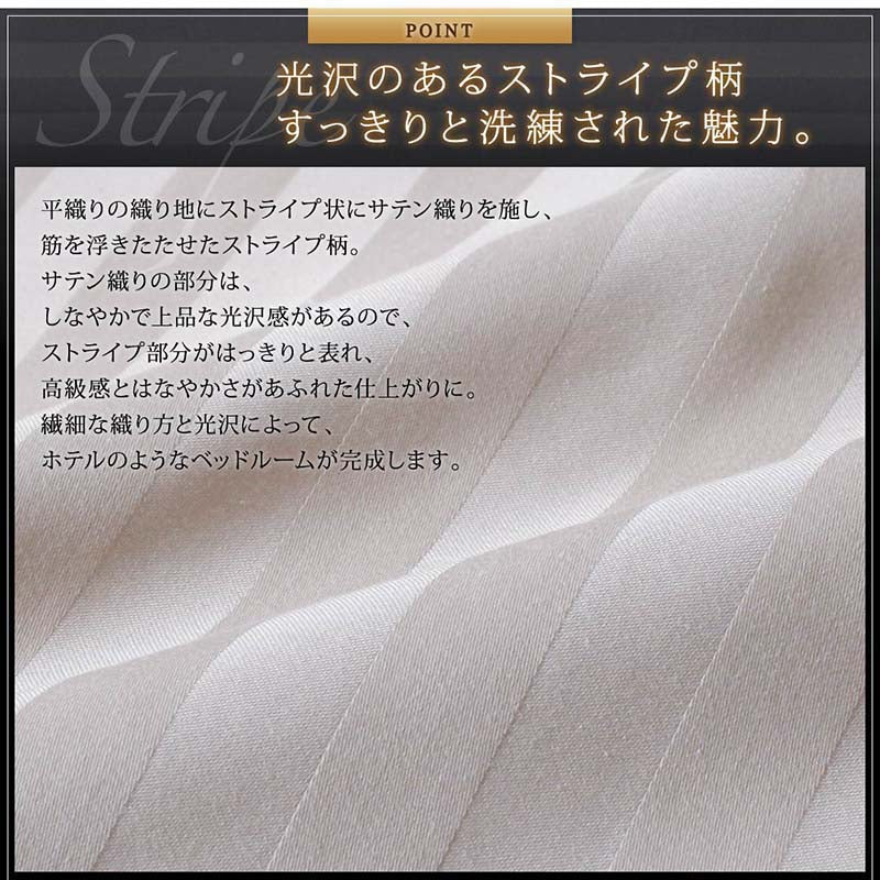 【新商品】9色から選べるホテルスタイル ストライプサテンカバーリング 布団カバーセット ベッド用 50×70用 ダブル4点セット 送料無料