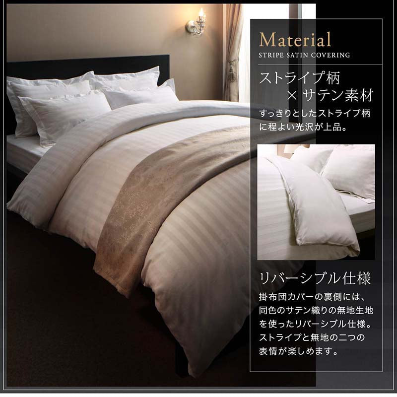 【新商品】9色から選べるホテルスタイル ストライプサテンカバーリング 布団カバーセット ベッド用 50×70用 ダブル4点セット 送料無料