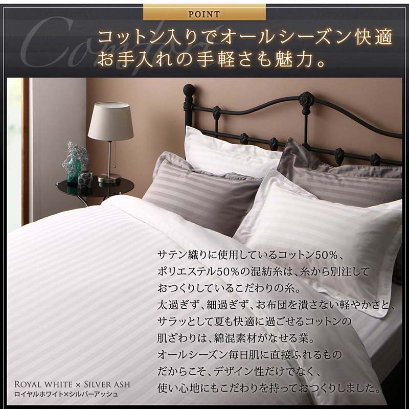 9色から選べるホテルスタイル ストライプサテンカバーリング 布団カバーセット ベッド用 クイーン4点セット 送料無料