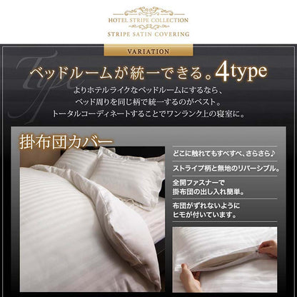 【新商品】9色から選べるホテルスタイル ストライプサテンカバーリング 布団カバーセット ベッド用 50×70用 ダブル4点セット 送料無料
