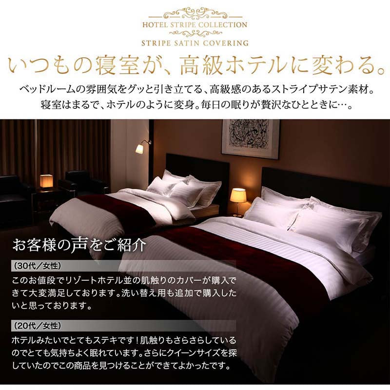 9色から選べるホテルスタイル ストライプサテンカバーリング ベッド用ボックスシーツ セミダブル 送料無料
