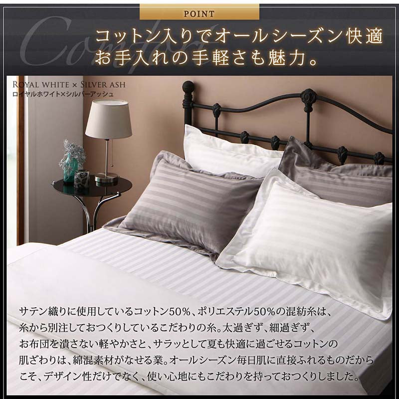 9色から選べるホテルスタイル ストライプサテンカバーリング ベッド用ボックスシーツ シングル 送料無料