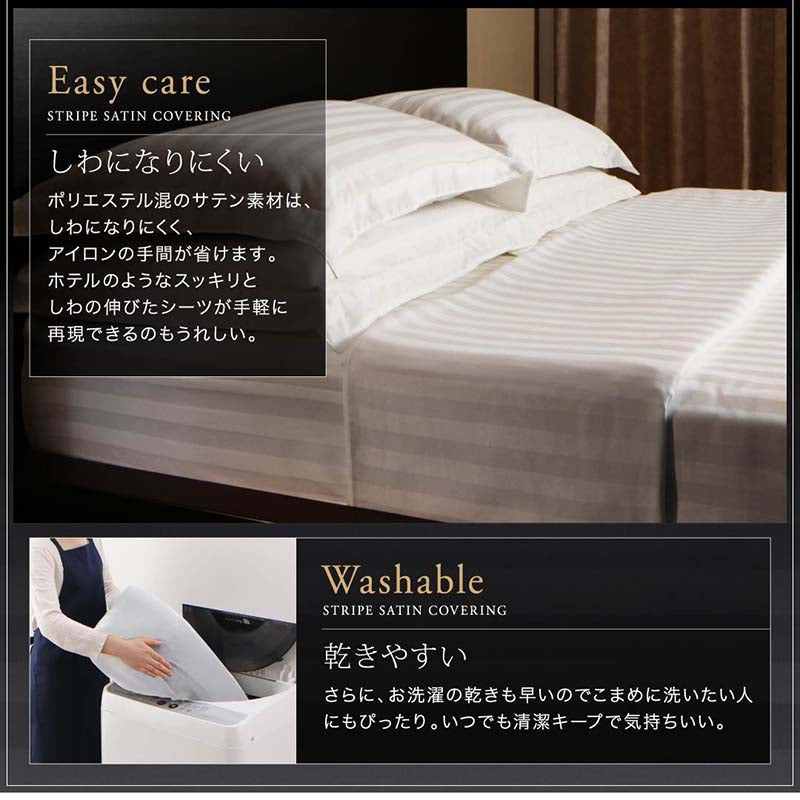 9色から選べるホテルスタイル ストライプサテンカバーリング ベッド用ボックスシーツ セミダブル 送料無料
