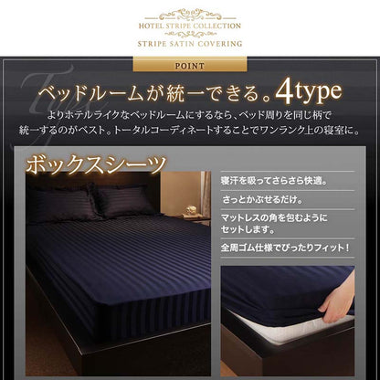 9色から選べるホテルスタイル ストライプサテンカバーリング ベッド用ボックスシーツ シングル 送料無料