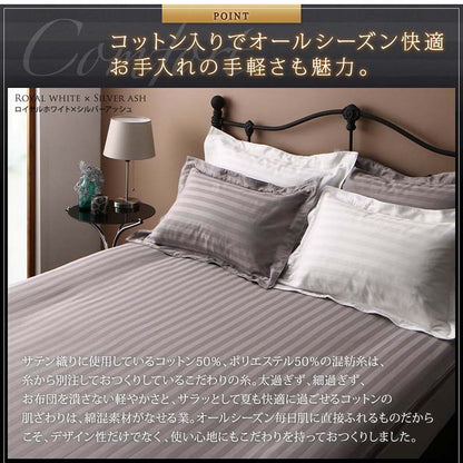 9色から選べるホテルスタイル ストライプサテンカバーリング 敷き布団カバー ダブル 送料無料